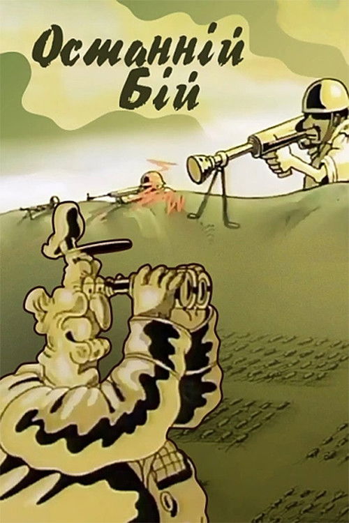 The Last Battle (1989) poster