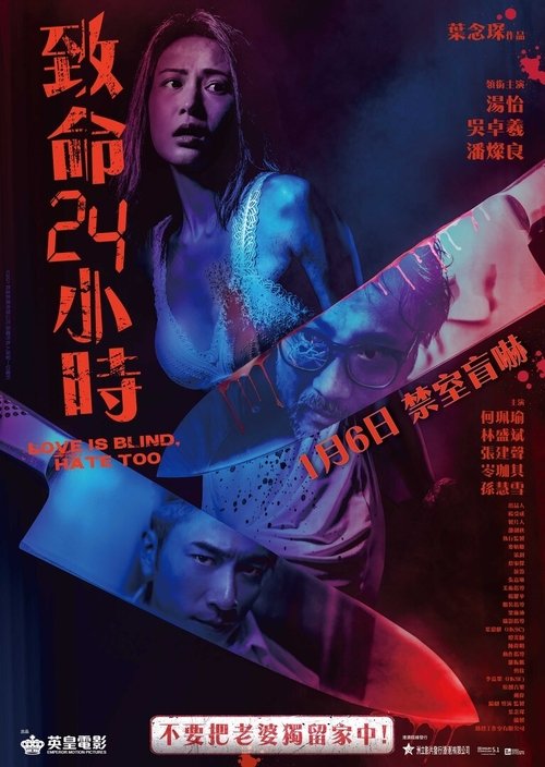 致命24小時 (2022) poster