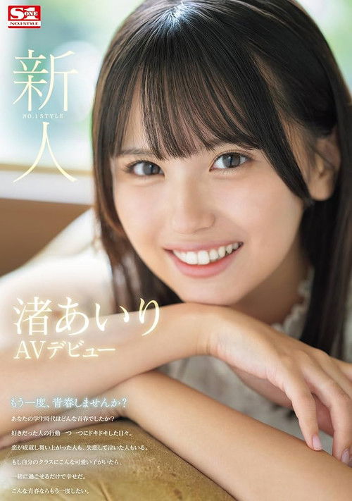 Newcomer No. 1 Style Airi Nagisa AV Debut (2024) poster