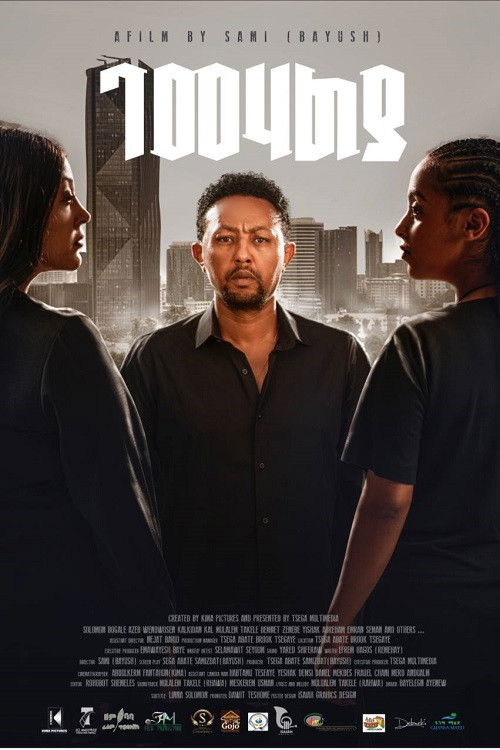 Gemehalya (2025) poster