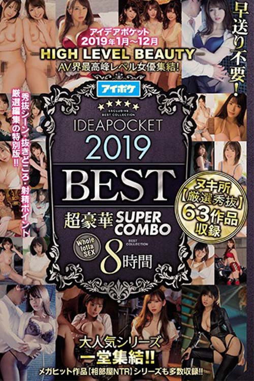 - HIGH LEVEL BEAUTY - A Collection Of The Highest Level Actresses In The Adult Video Industry! Idea Pocket 2019 Super Deluxe Edition SUPER COMBO 8-HOUR BEST HITS COLLECTION (2020) poster