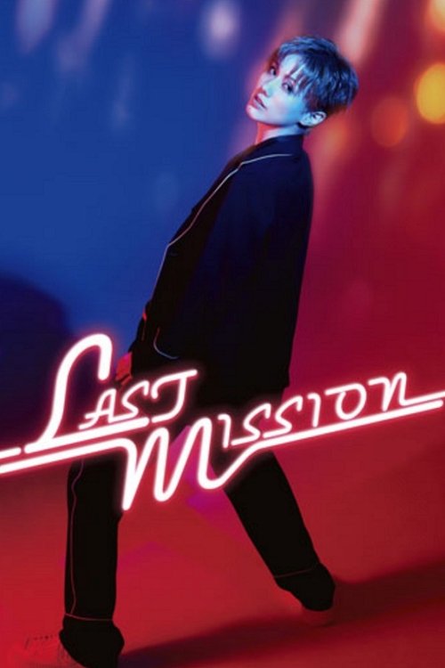 Ayakaze Sakina Dinner Show: Last Mission (2024) poster