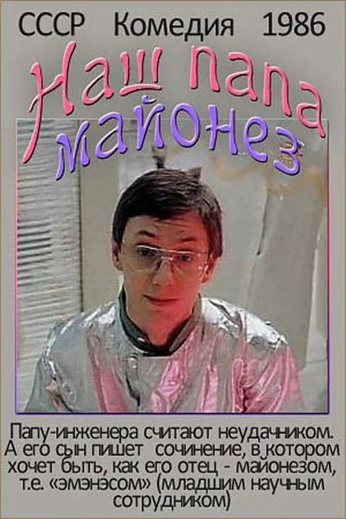 Our Dad Mayonnaise (1986) poster