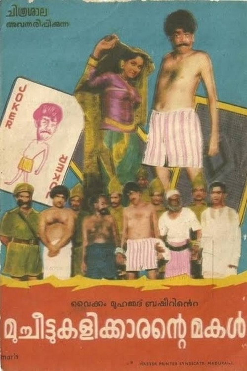 Mucheettukalikkarante Makal (1975) poster