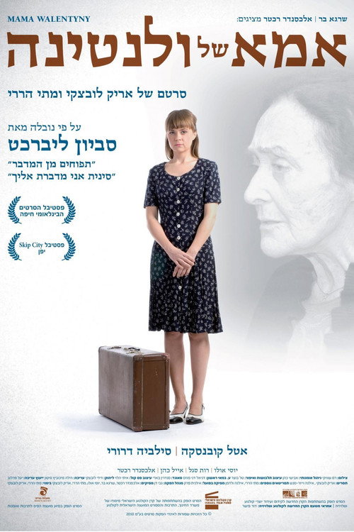 אמא של ולנטינה (2009) poster