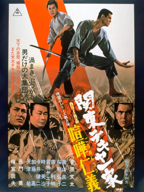 Kanto Street Peddlers:  Clan Violent Loyalty (1970) poster