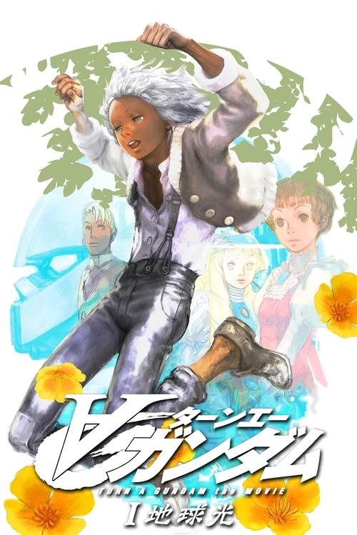 Turn A Gundam I: Earth Light (2002) poster