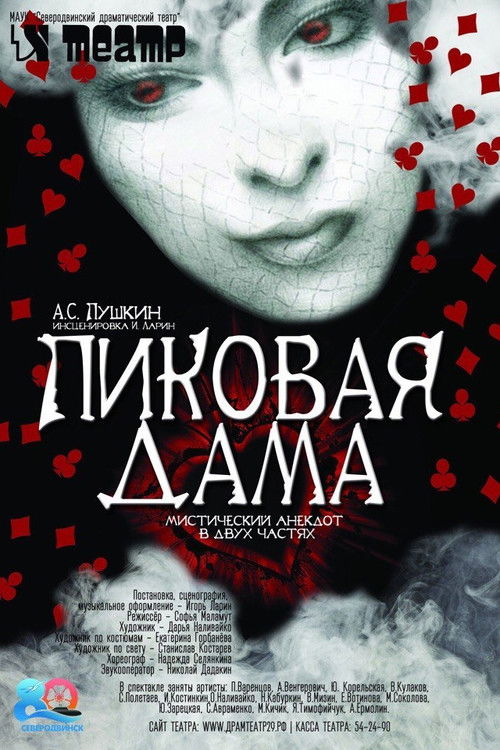 Пиковая дама (2000) poster