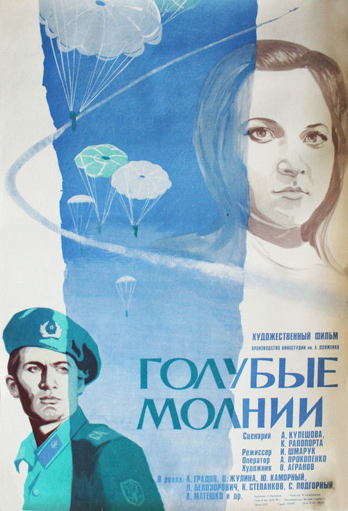 Голубые молнии (1978) poster