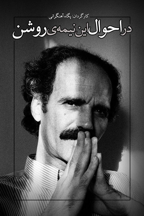 About This Bright Half (2024) poster