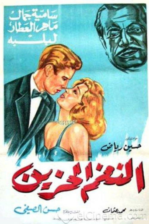 Sad Melody (1960) poster