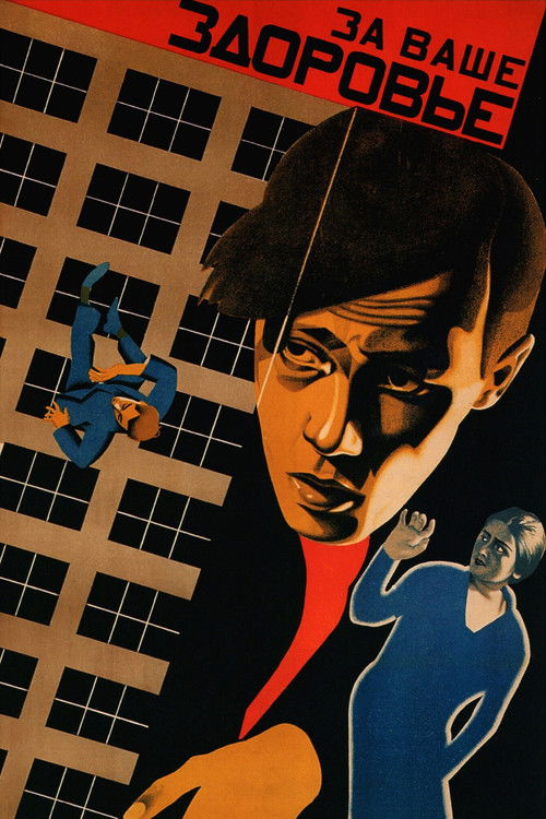 За ваше здоровье (1929) poster