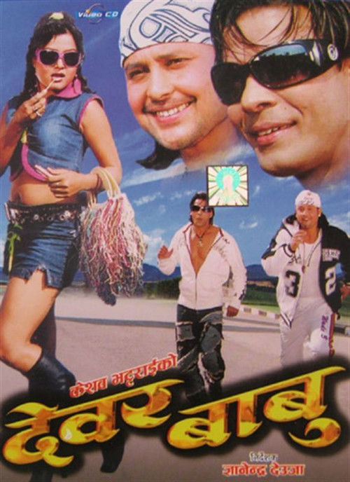 Dewar Babu (2007) poster