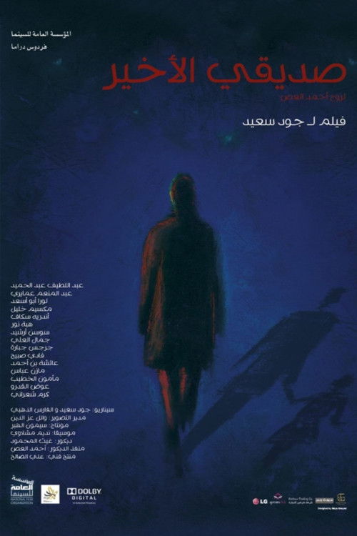 My Last Friend (2012) poster