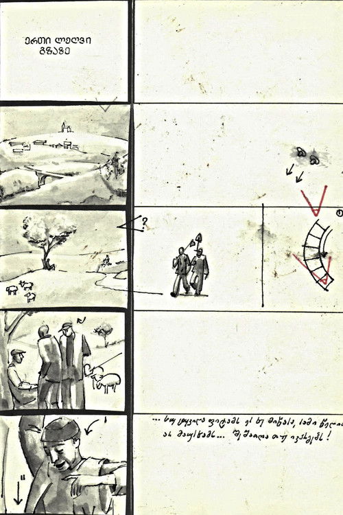 ერთი ლეღვი გზაზე (2004) poster