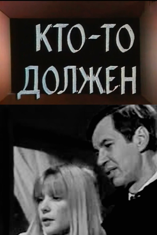 Someone Has to... (1984) poster