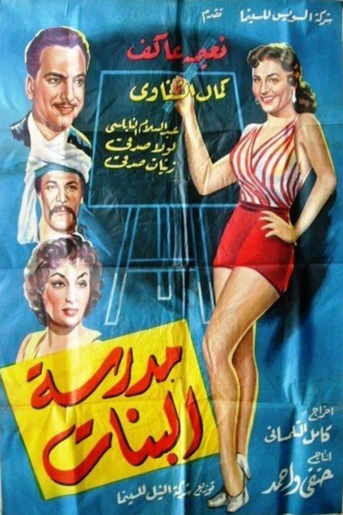 Girls' School (1955) poster