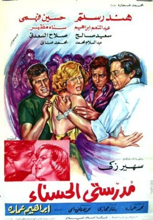 My Beautiful Teacher (1971) poster