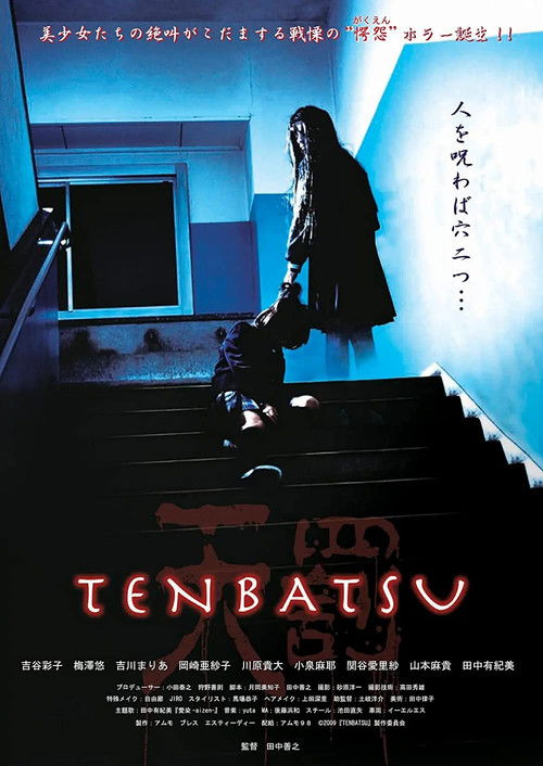TENBATSU (2010) poster