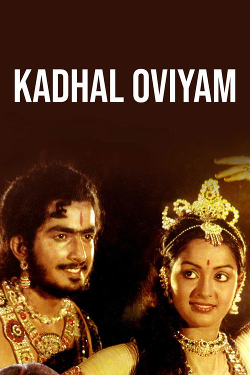 காதல் ஓவியம் (1982) poster
