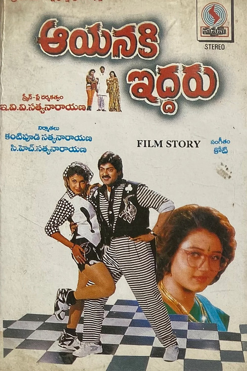 Aayanaki Iddaru (1995) poster