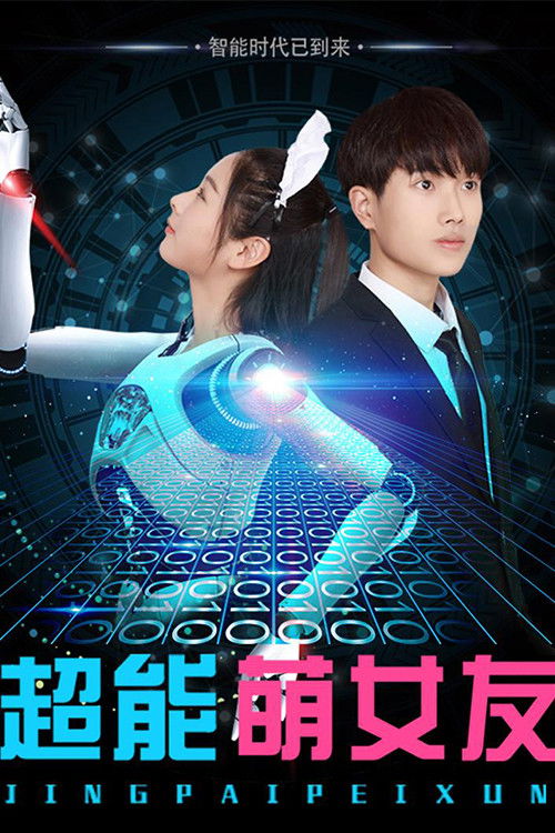 My Robot Girlfriend (2018) poster