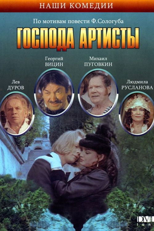 The Actors (1992) poster