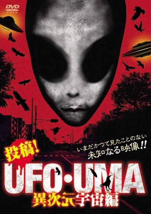 Upload! UFO・UMA Interdimensional Space Edition (2019) poster