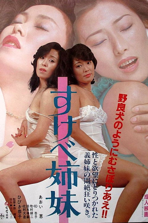 Sukebe shimai (1985) poster