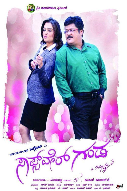 Software Ganda (2014) poster