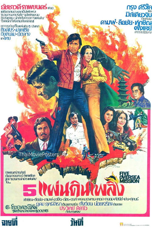 Five Oversea Mission (1975) poster