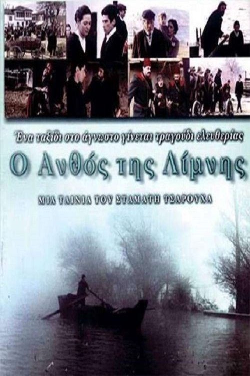 The Flower of the Lake (1999) poster