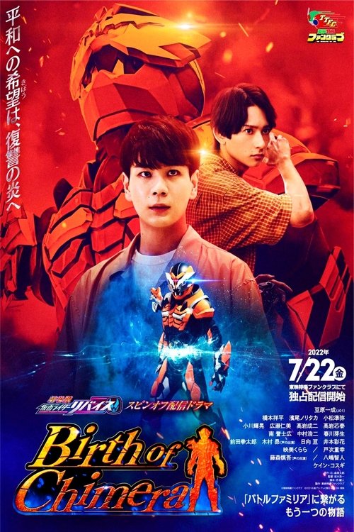 Kamen Rider Revice the Movie Spin-Off: Birth of Chimera (2022) poster