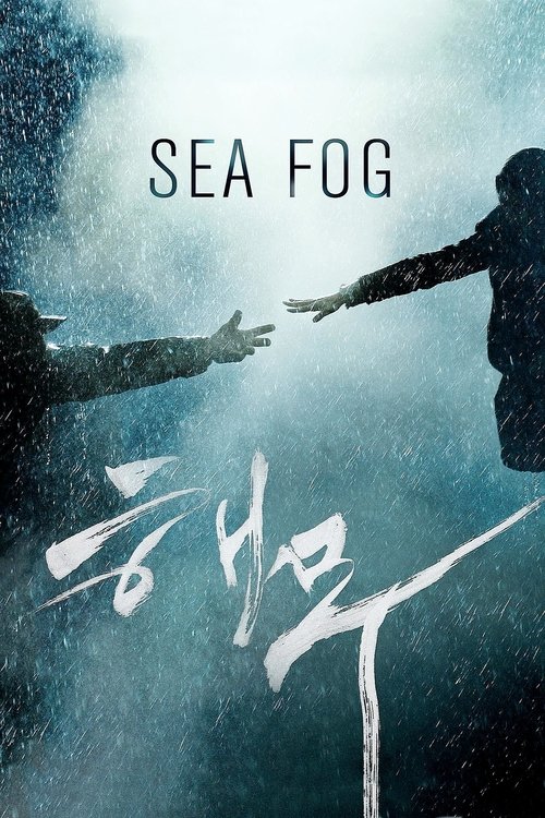 Haemoo (2014) poster