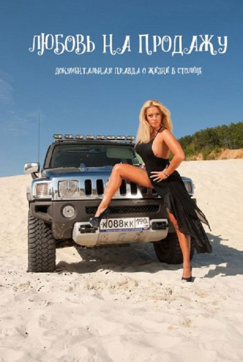 Sweet Life (2014) poster