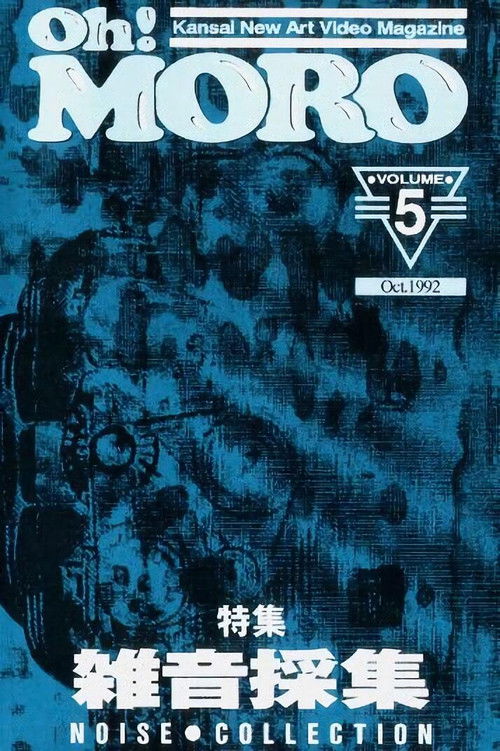 Oh! Moro Volume 5 (1992) poster