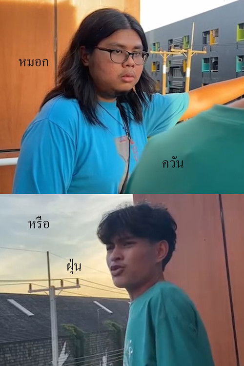 Fog Smoke or Dust (2024) poster