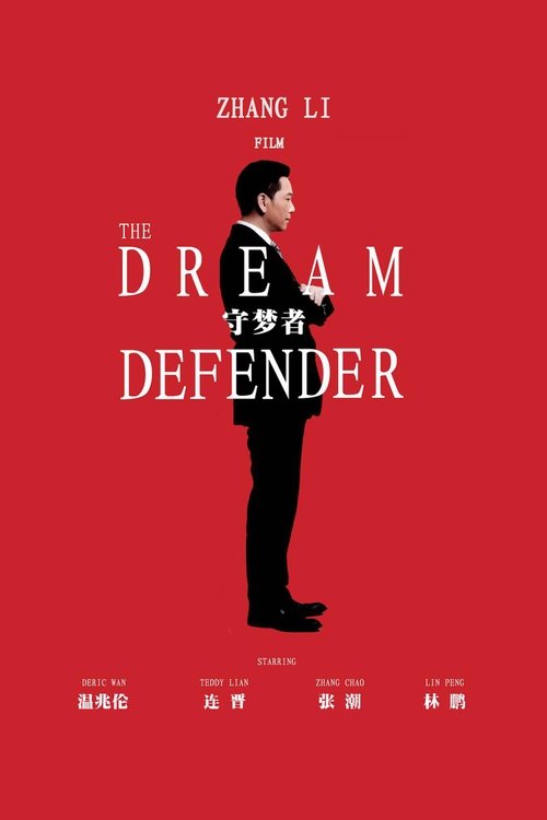 Dream Defender (2015) poster