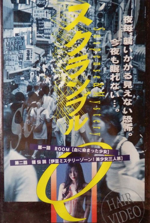 Scramble Q (1997) poster