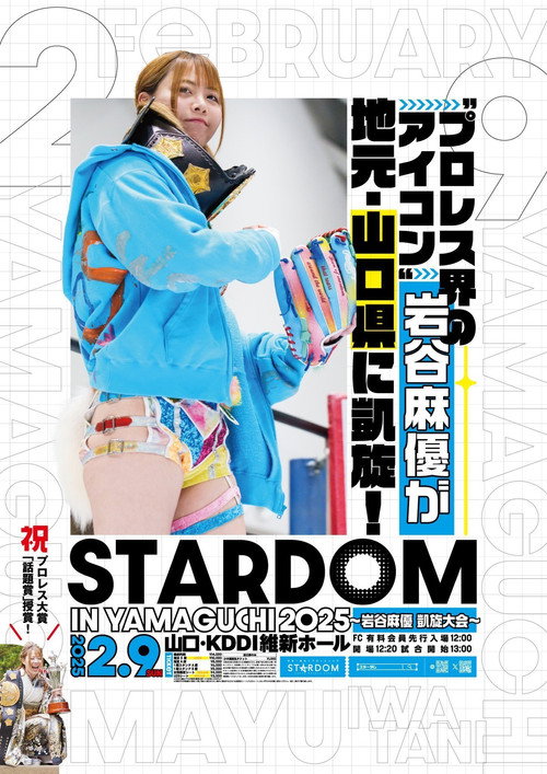 Stardom In Yamaguchi ~Mayu Iwatani's Triumphant Return~ (2025) poster