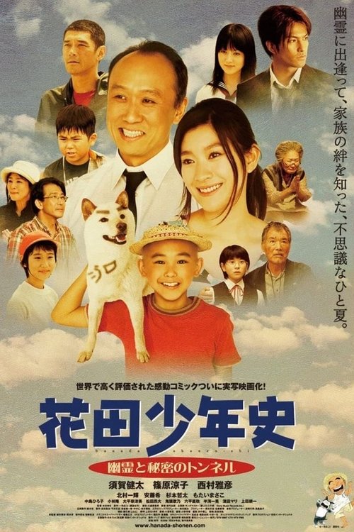 Hanada Shonenshi the Movie: Spirits and the Secret Tunnel (2006) poster