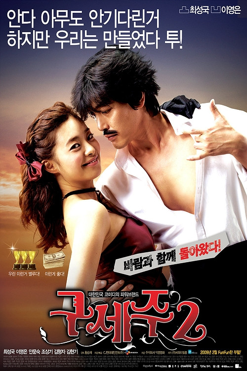Oh! My God 2 (2009) poster