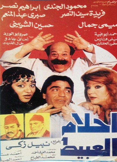 The Fool's Dreams (1989) poster