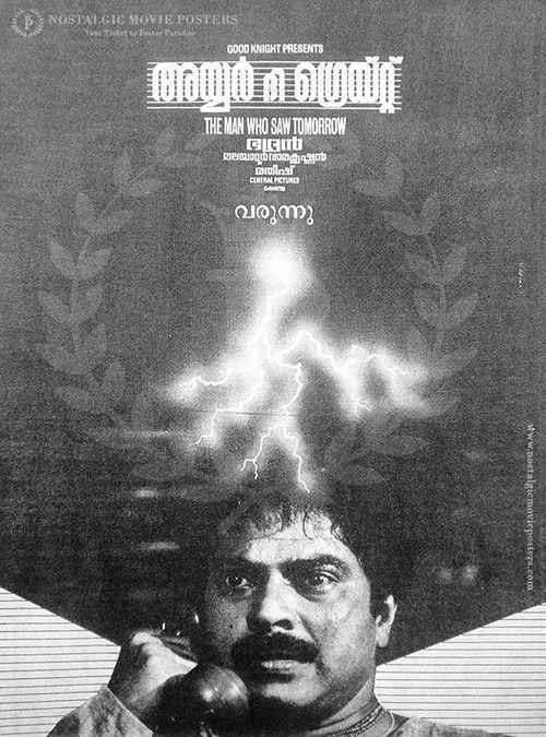 Iyer the Great (1990) poster