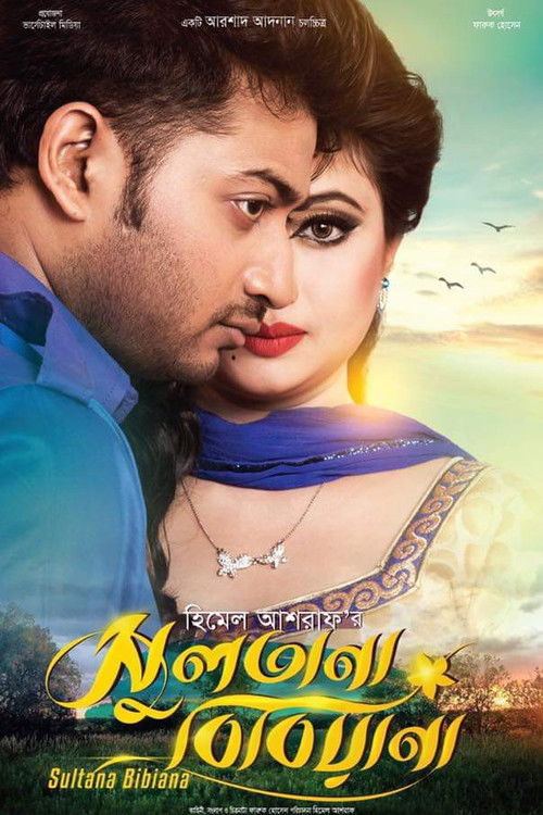 Sultana Bibiana (2017) poster