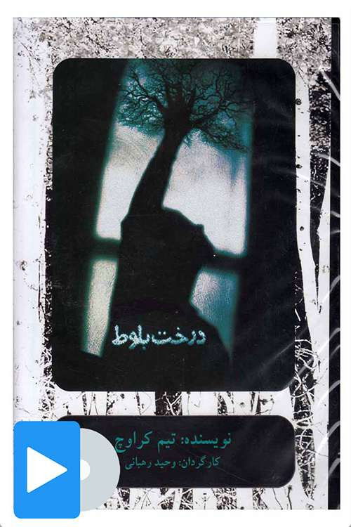 Oak Tree (2012) poster