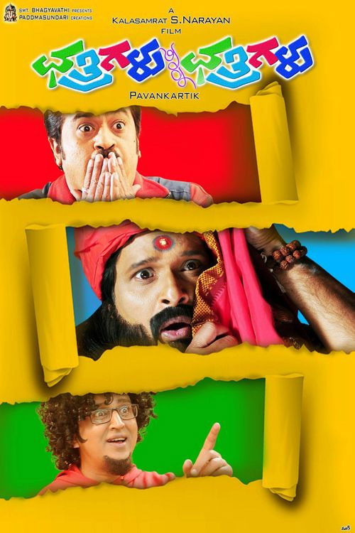 Chatrigalu Sir Chatrigalu (2013) poster