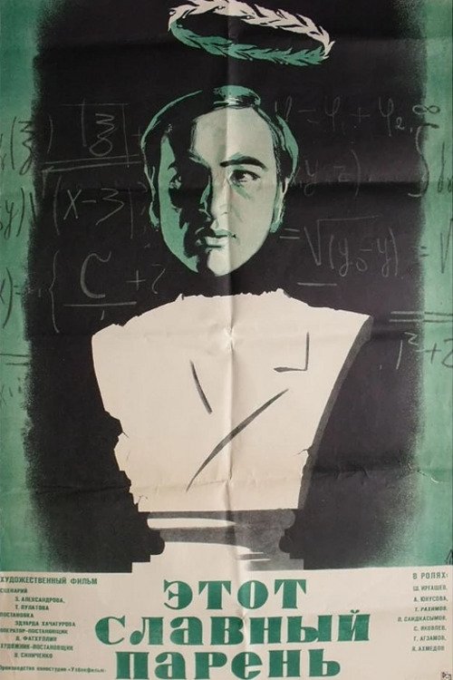 That Nice Guy (1973) poster