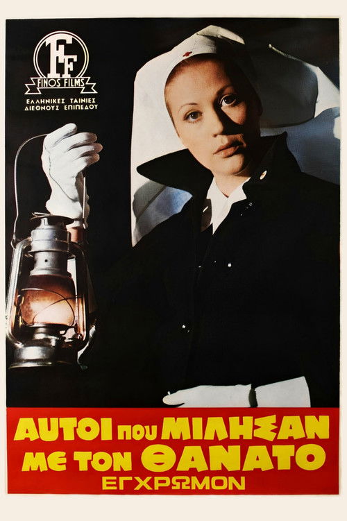 Αυτοί Που Μίλησαν Με Τον Θάνατο (1970) poster