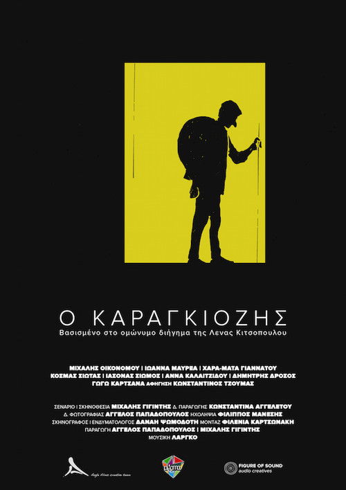 Ο Καραγκιόζης (2019) poster